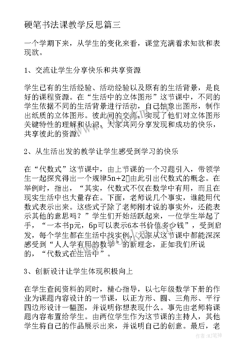 最新硬笔书法课教学反思 初一英语教学反思(模板6篇)