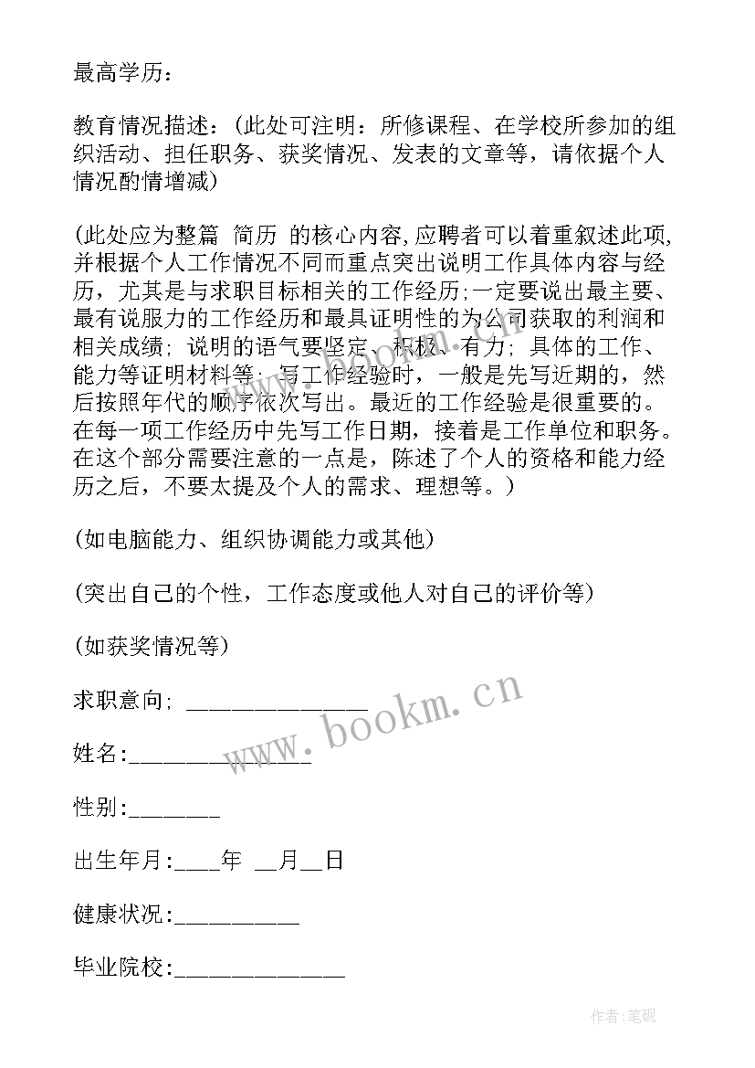 最新大学生个人简历表格 大学生个人简历(模板5篇)