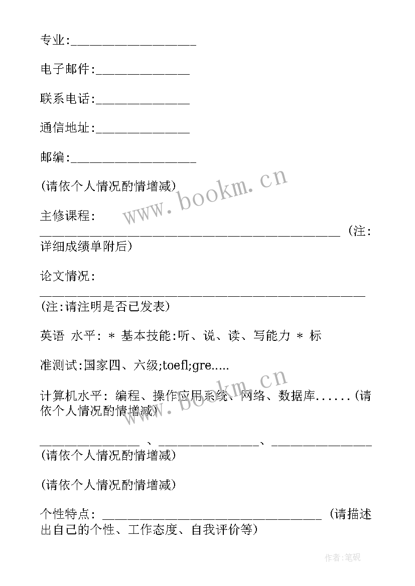 最新大学生个人简历表格 大学生个人简历(模板5篇)