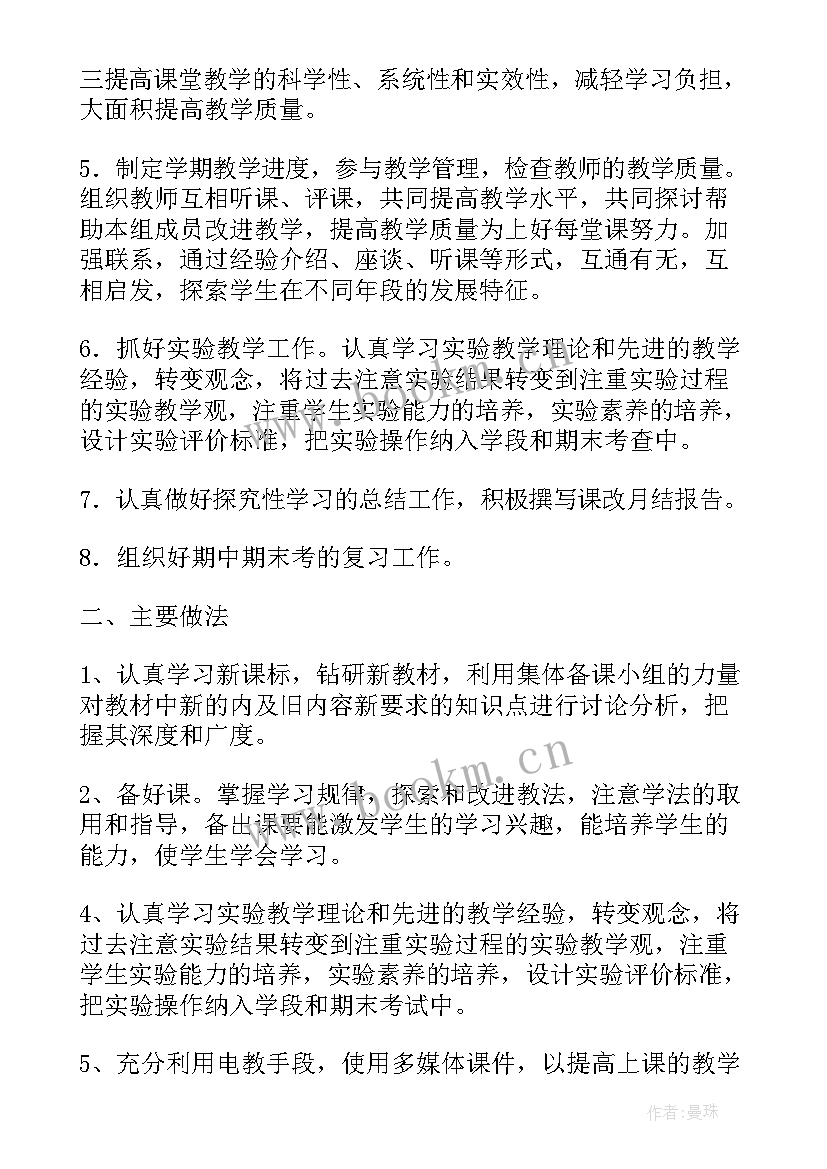 苏科版八年级生物备课组工作计划 八年级生物备课组工作计划(汇总5篇)