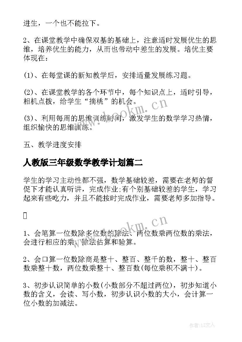 最新人教版三年级数学教学计划(大全6篇)