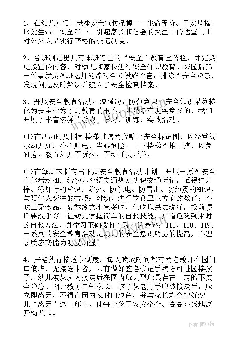 最新月幼儿园安全总结 第七幼儿园消防安全月活动总结(优质5篇)