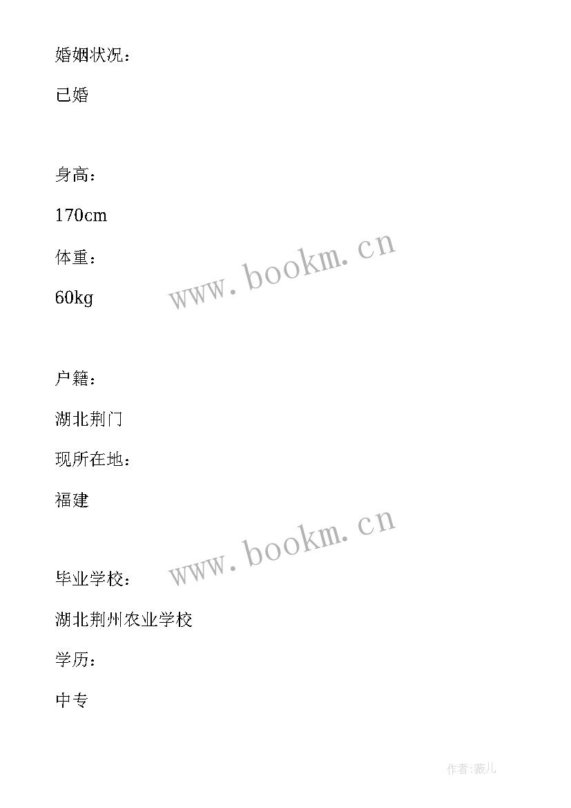 最新个人简历表格免费 个人简历表格下载可填写(模板5篇)