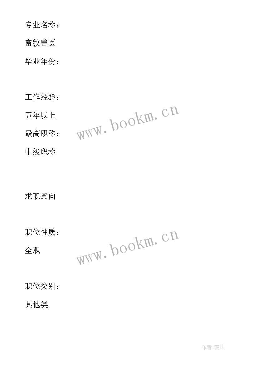 最新个人简历表格免费 个人简历表格下载可填写(模板5篇)