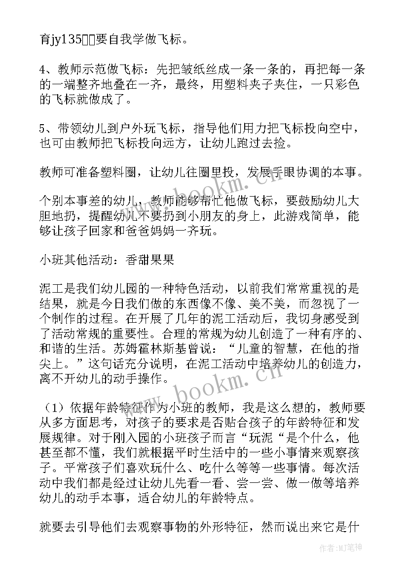 园本活动方案(汇总7篇)