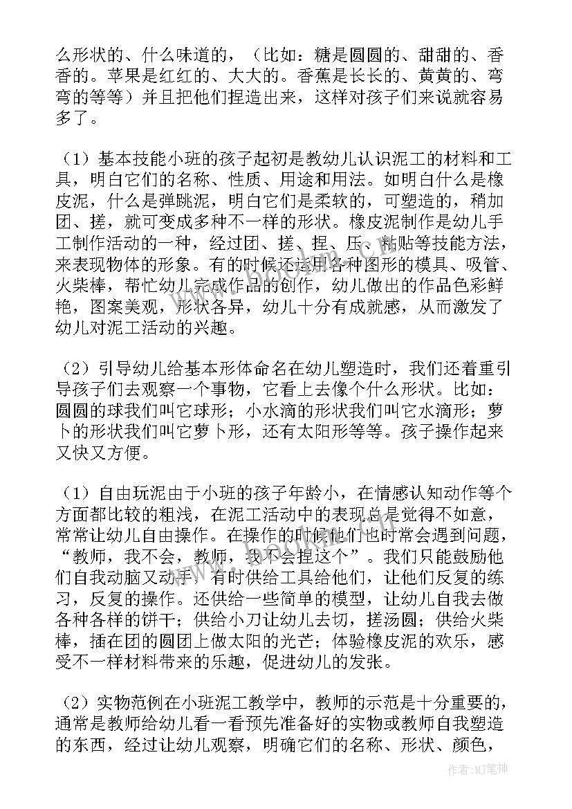 园本活动方案(汇总7篇)