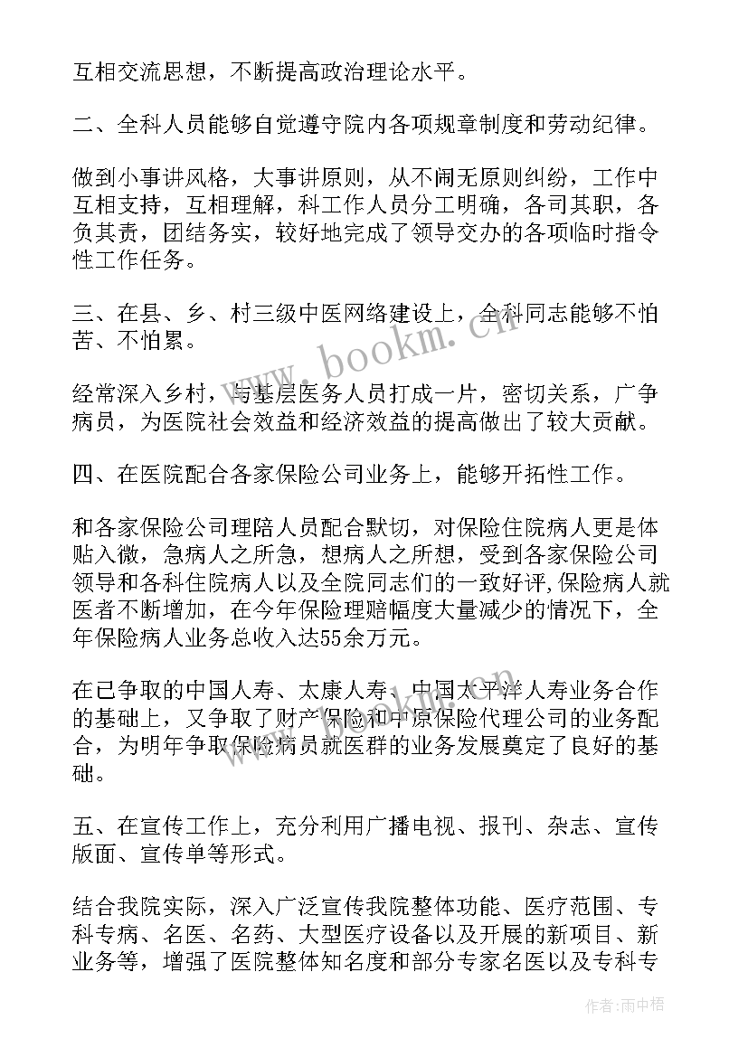 最新医院收款个人工作总结(精选10篇)