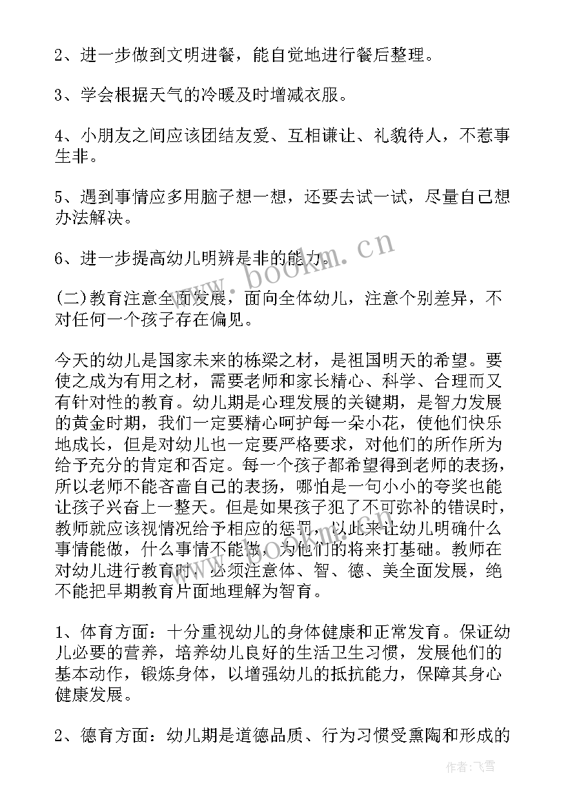 2023年幼儿园班级学期工作计划教育教学(模板5篇)