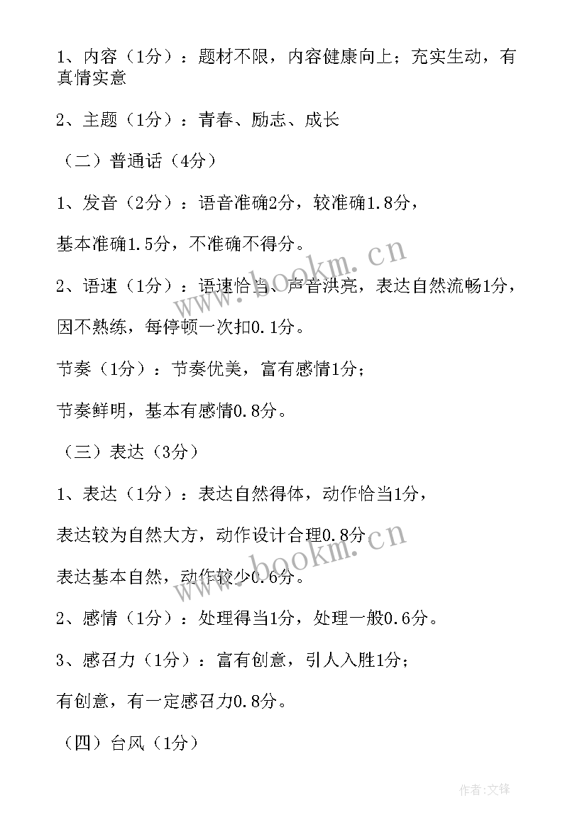 最新社区诗朗诵活动 朗诵比赛活动方案(精选7篇)