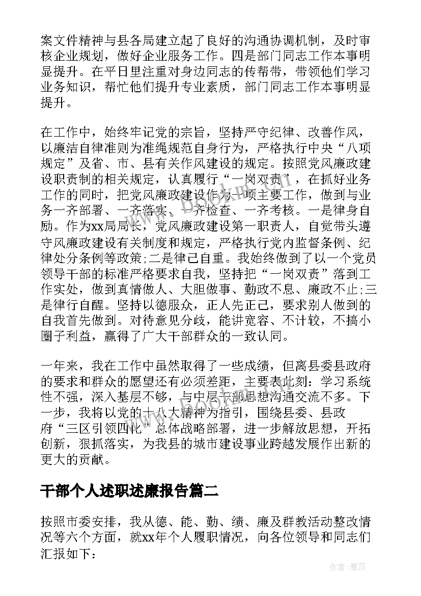 干部个人述职述廉报告(优秀9篇)