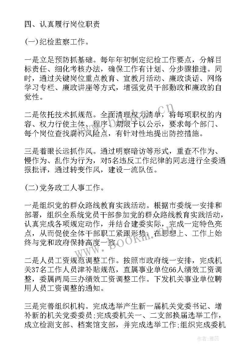 干部个人述职述廉报告(优秀9篇)