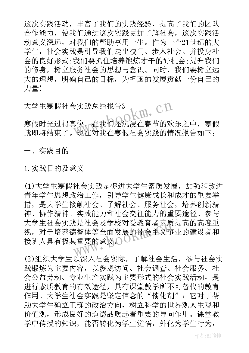 2023年高中社会实践活动总结报告(精选6篇)