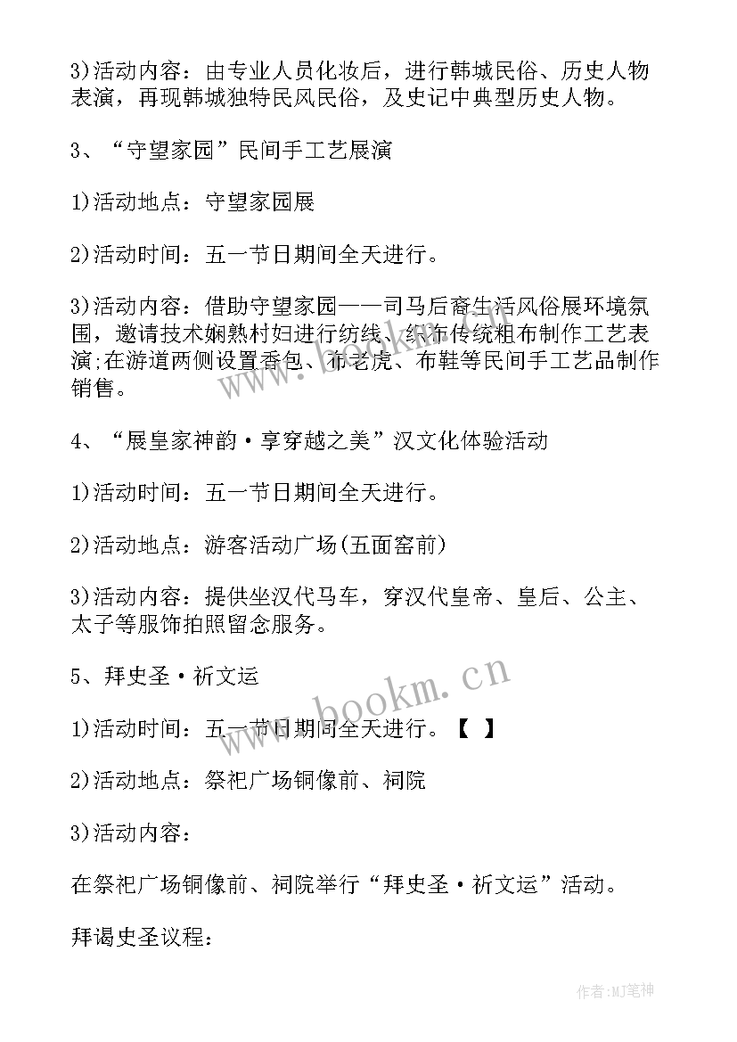 2023年景区五一活动方案有哪些(精选5篇)