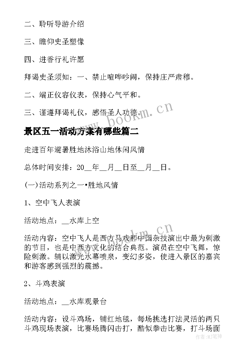 2023年景区五一活动方案有哪些(精选5篇)