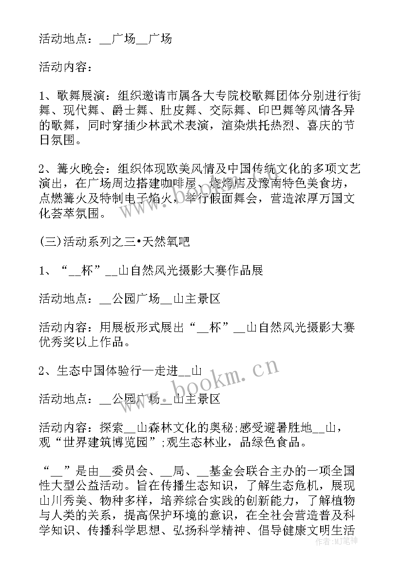 2023年景区五一活动方案有哪些(精选5篇)