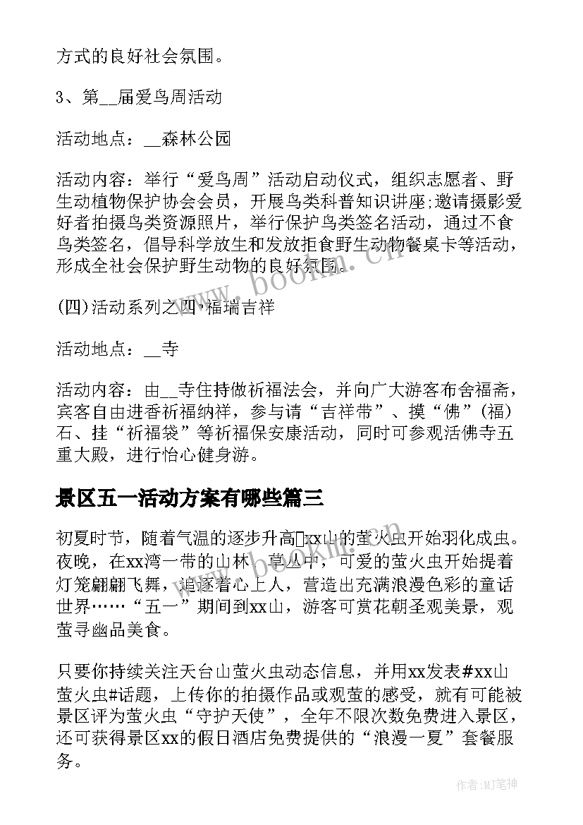 2023年景区五一活动方案有哪些(精选5篇)