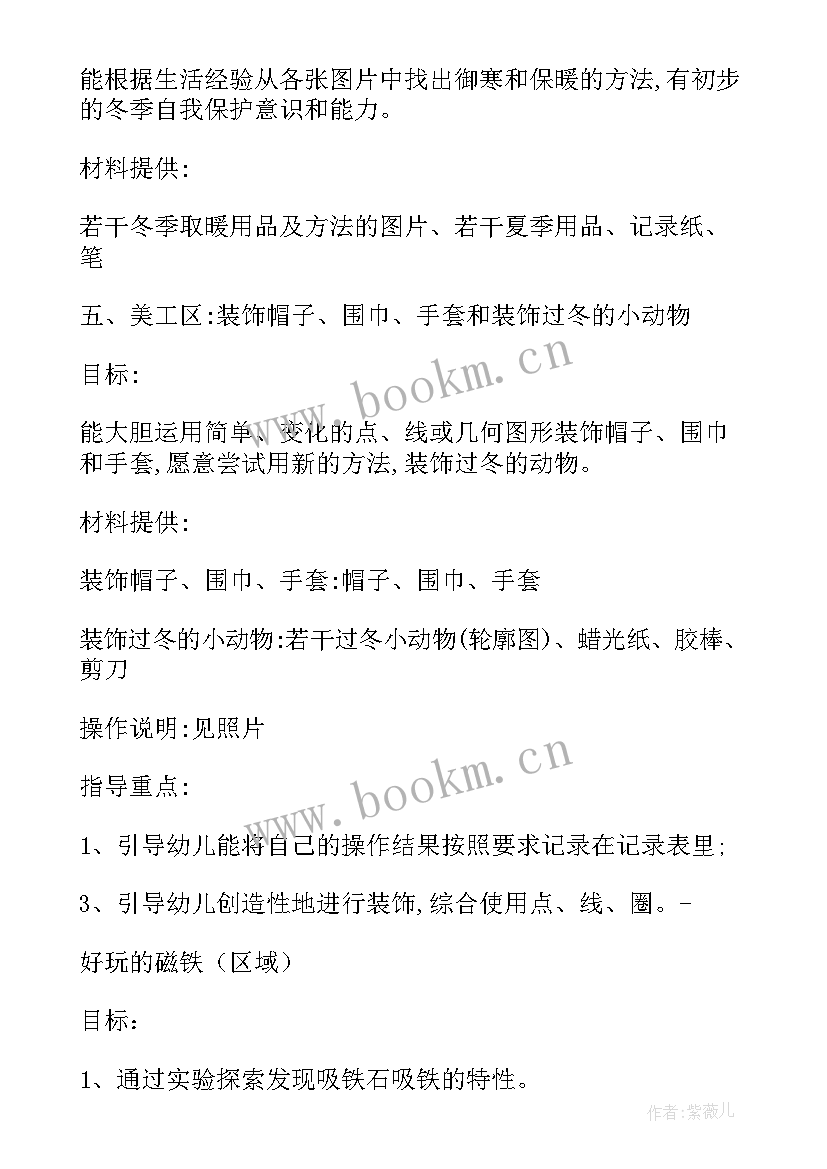 最新区域活动设计方案(大全5篇)