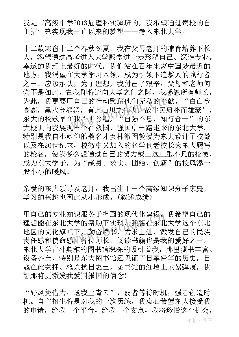 2023年高校农村专项计划意思 农村高校专项计划自荐信(汇总5篇)