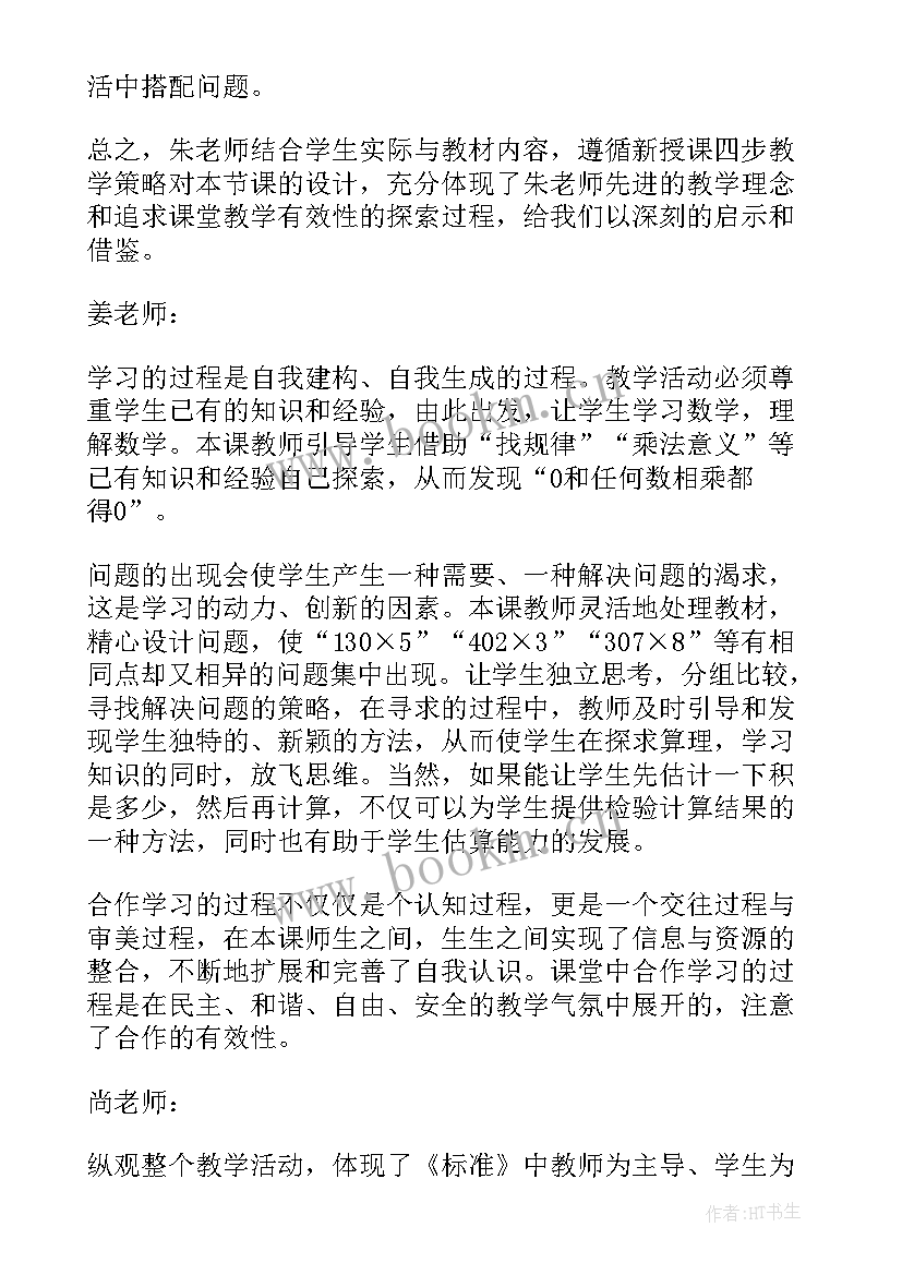 最新如果评价教学反思的优缺点(优质7篇)