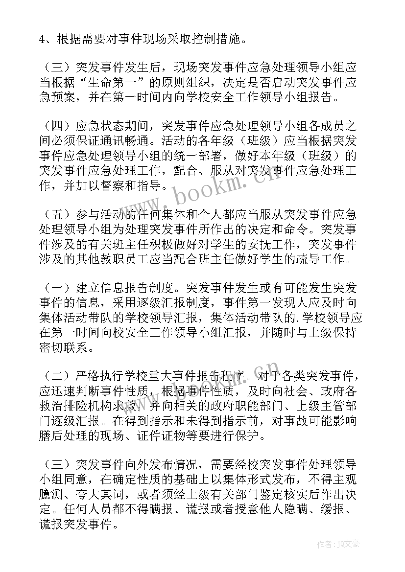 道路交通保障应急预案 活动安全保障措施及应急预案(汇总5篇)