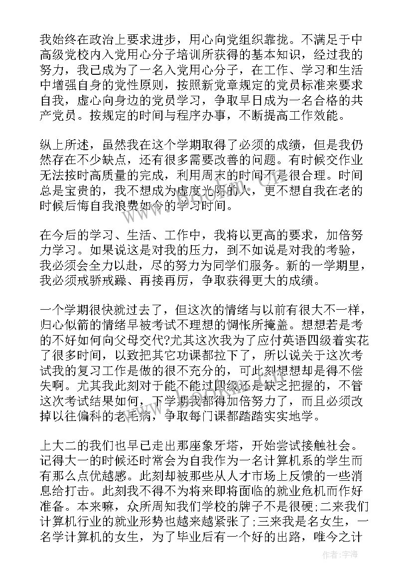 学生期末总结报告(通用9篇)