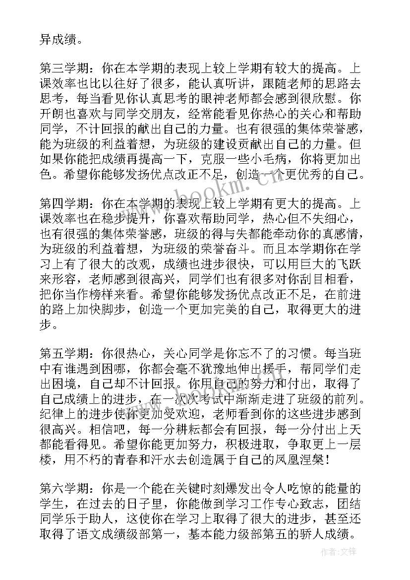 2023年高中发展报告班主任评价(模板5篇)