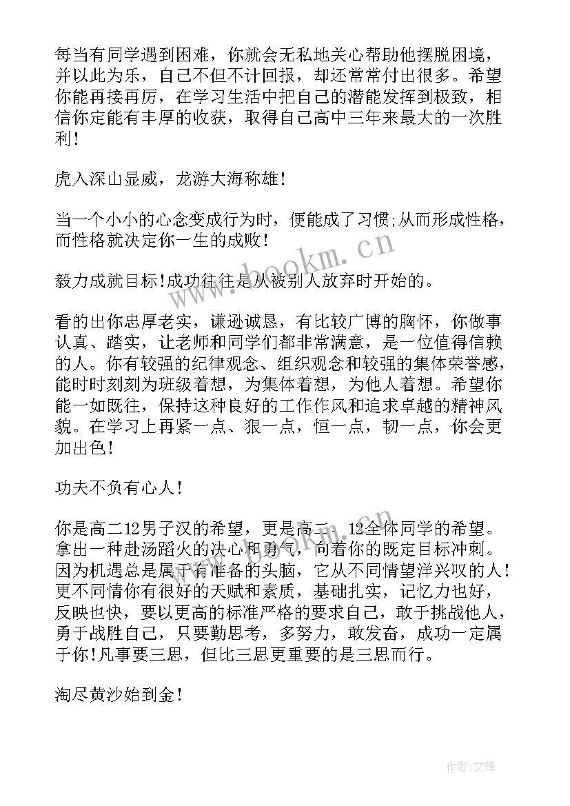 2023年高中发展报告班主任评价(模板5篇)