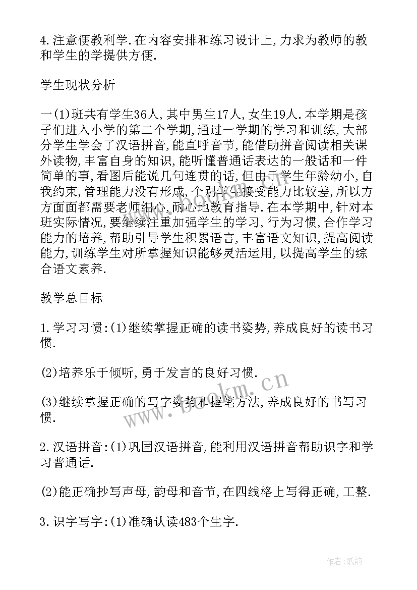 最新小学四年级数学苏教版教学计划 一年级数学苏教版教学计划(汇总8篇)