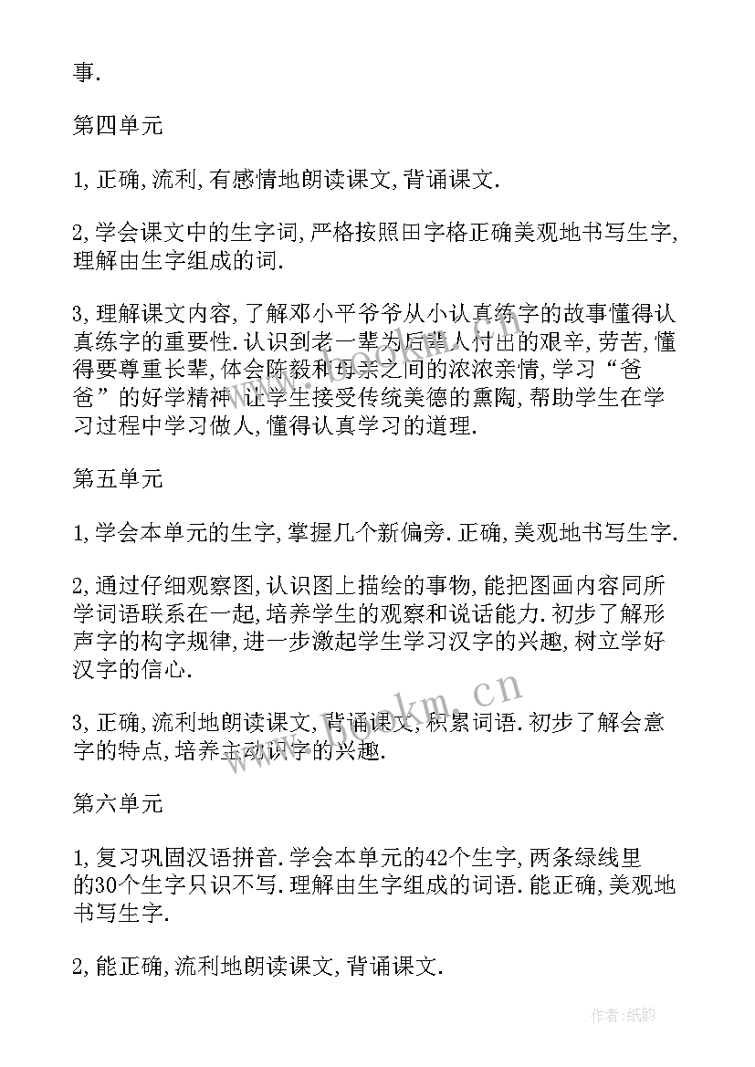 最新小学四年级数学苏教版教学计划 一年级数学苏教版教学计划(汇总8篇)