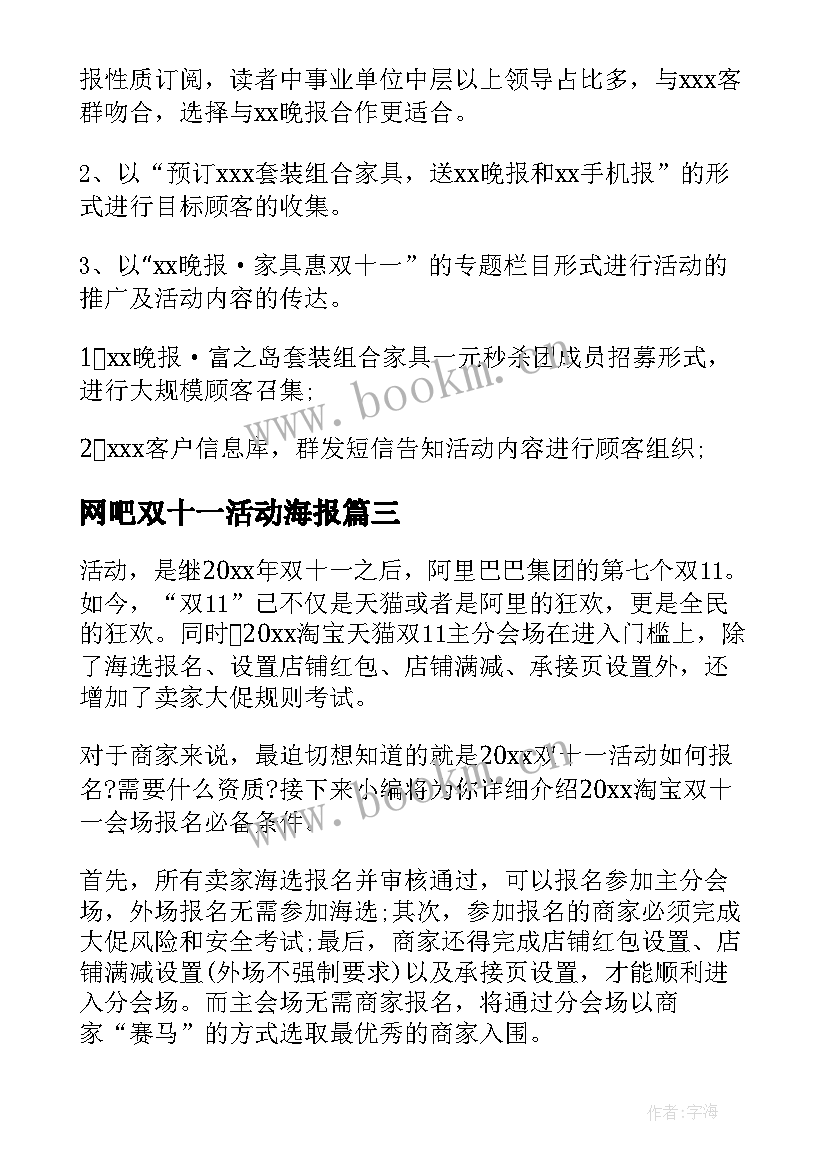 2023年网吧双十一活动海报 双十一活动策划(模板5篇)