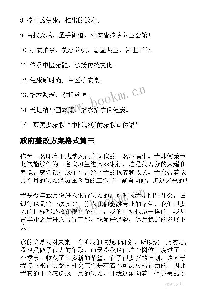 政府整改方案格式 整改报告格式必备(优质5篇)