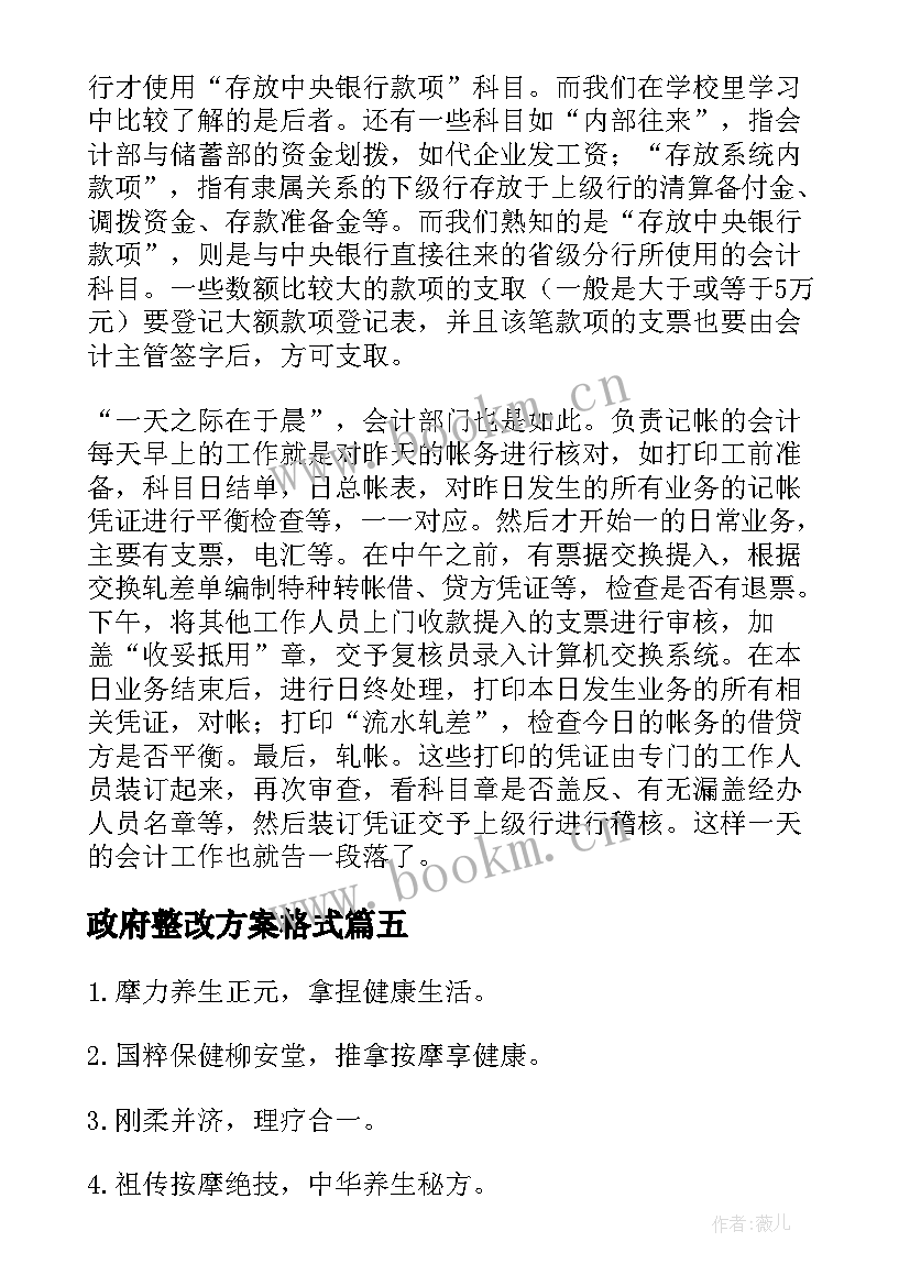 政府整改方案格式 整改报告格式必备(优质5篇)