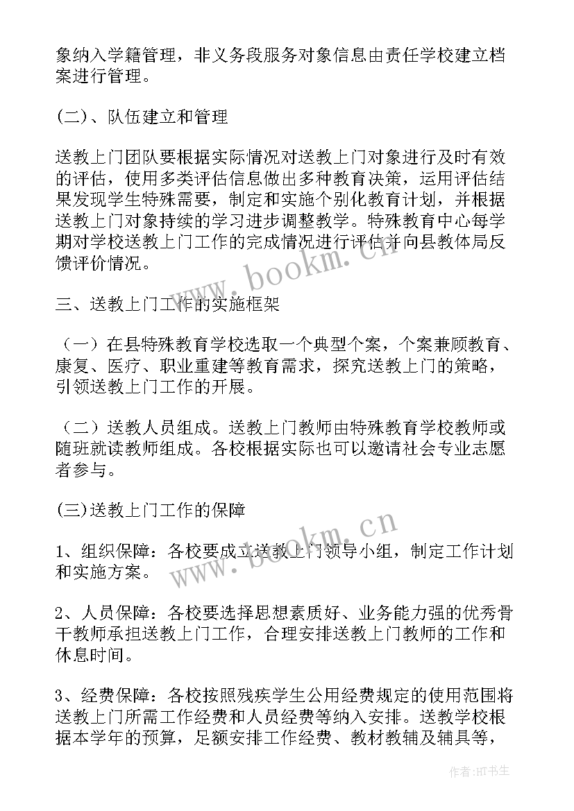 党员送教上门工作计划表 送教上门教学工作计划(大全5篇)