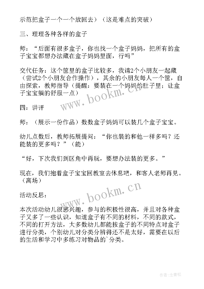 幼儿园有趣的食物链教学反思(大全5篇)