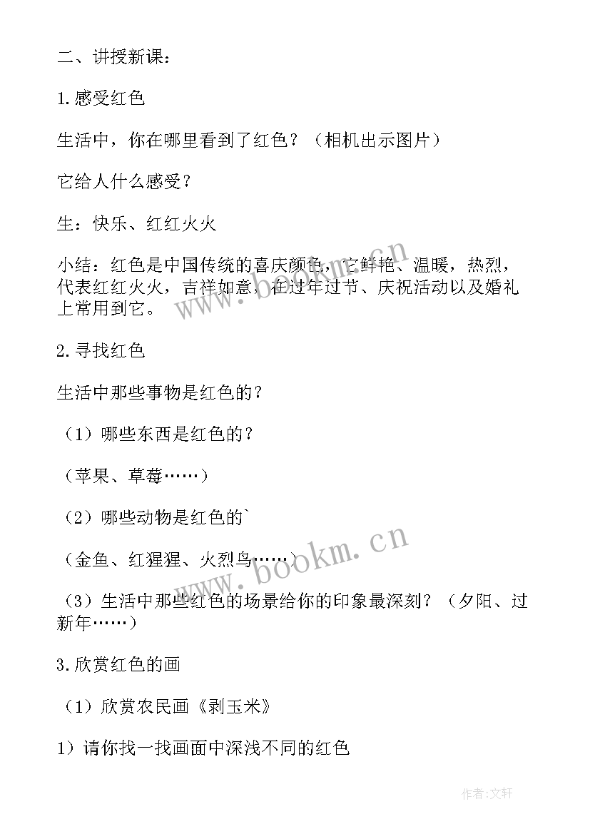 最新才红色的花教案反思(通用5篇)