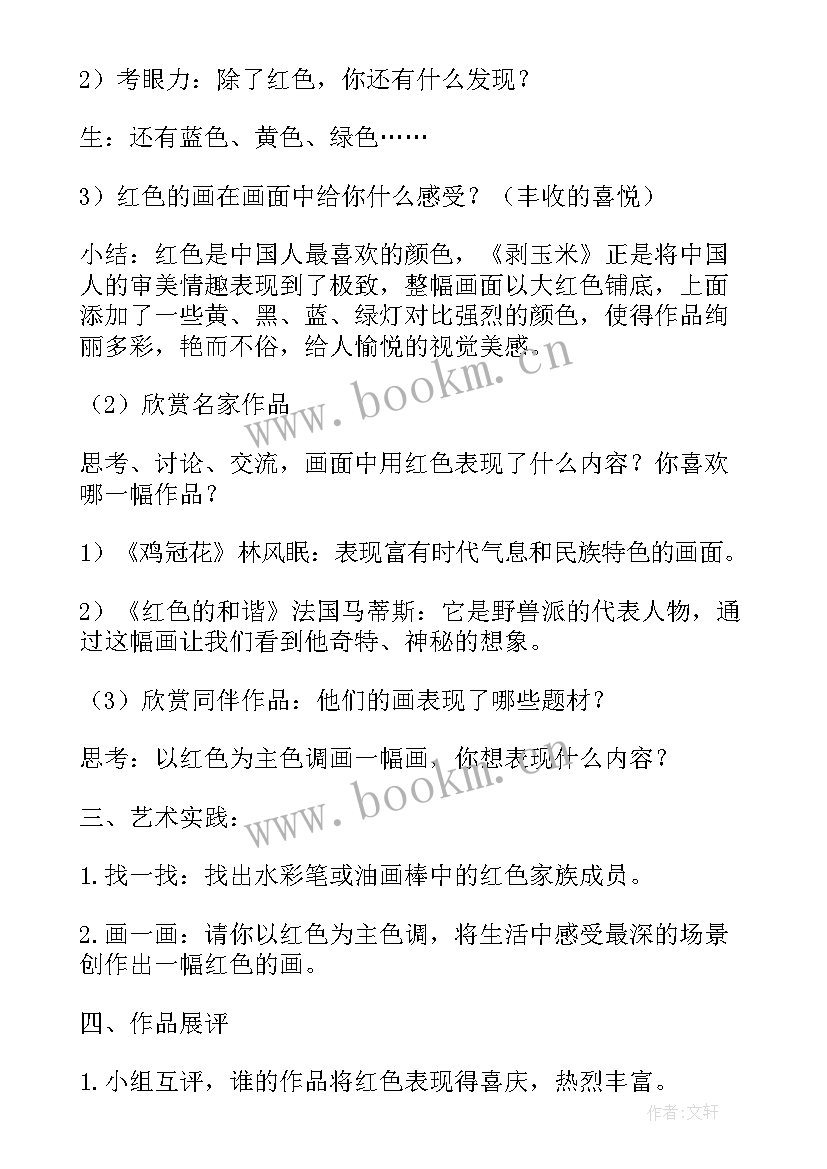 最新才红色的花教案反思(通用5篇)