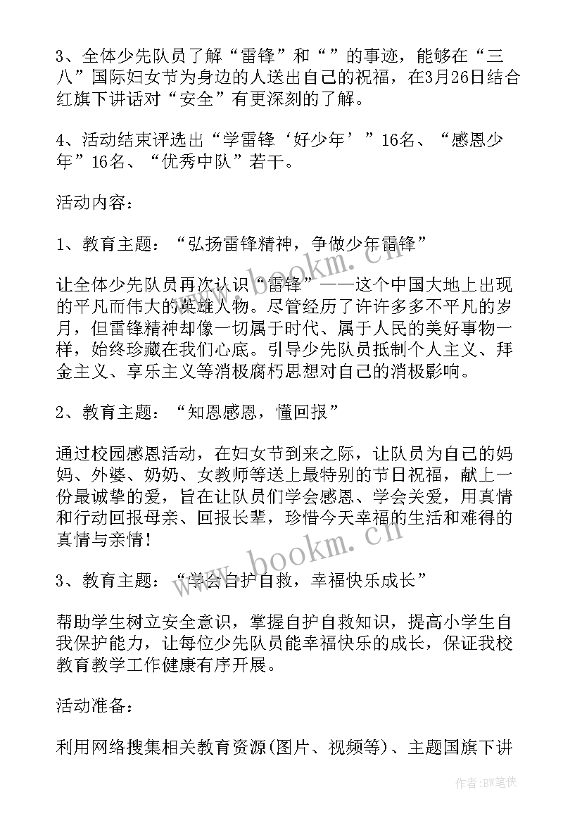 2023年班级德育活动方案(大全10篇)