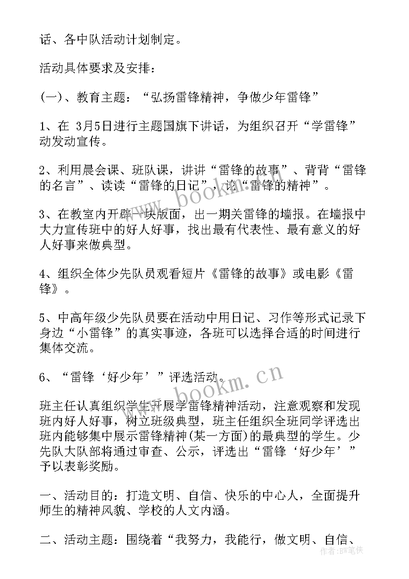 2023年班级德育活动方案(大全10篇)