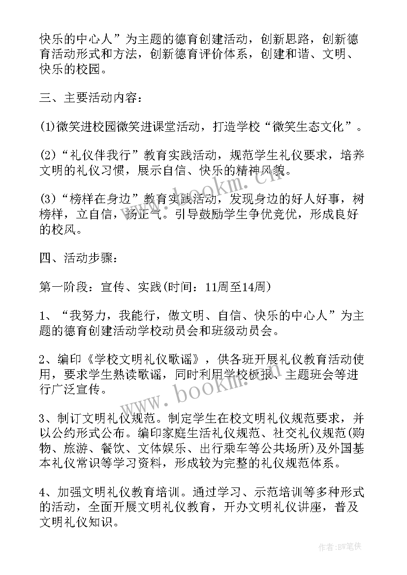 2023年班级德育活动方案(大全10篇)