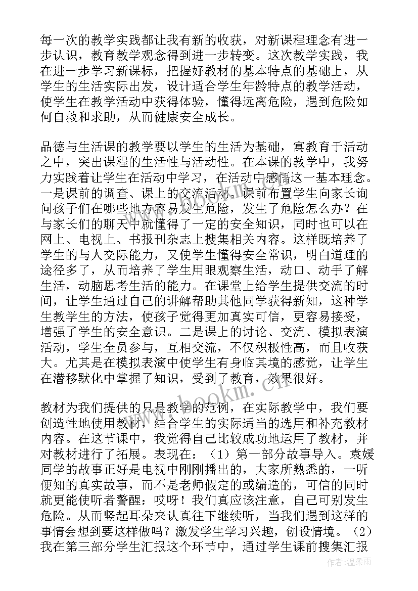 2023年品德课反思 思想品德教学反思(模板8篇)