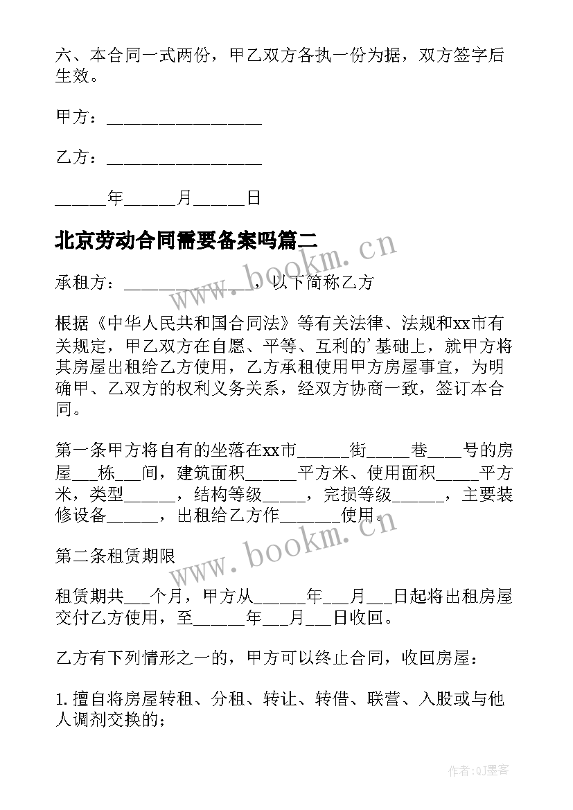 2023年北京劳动合同需要备案吗(大全8篇)