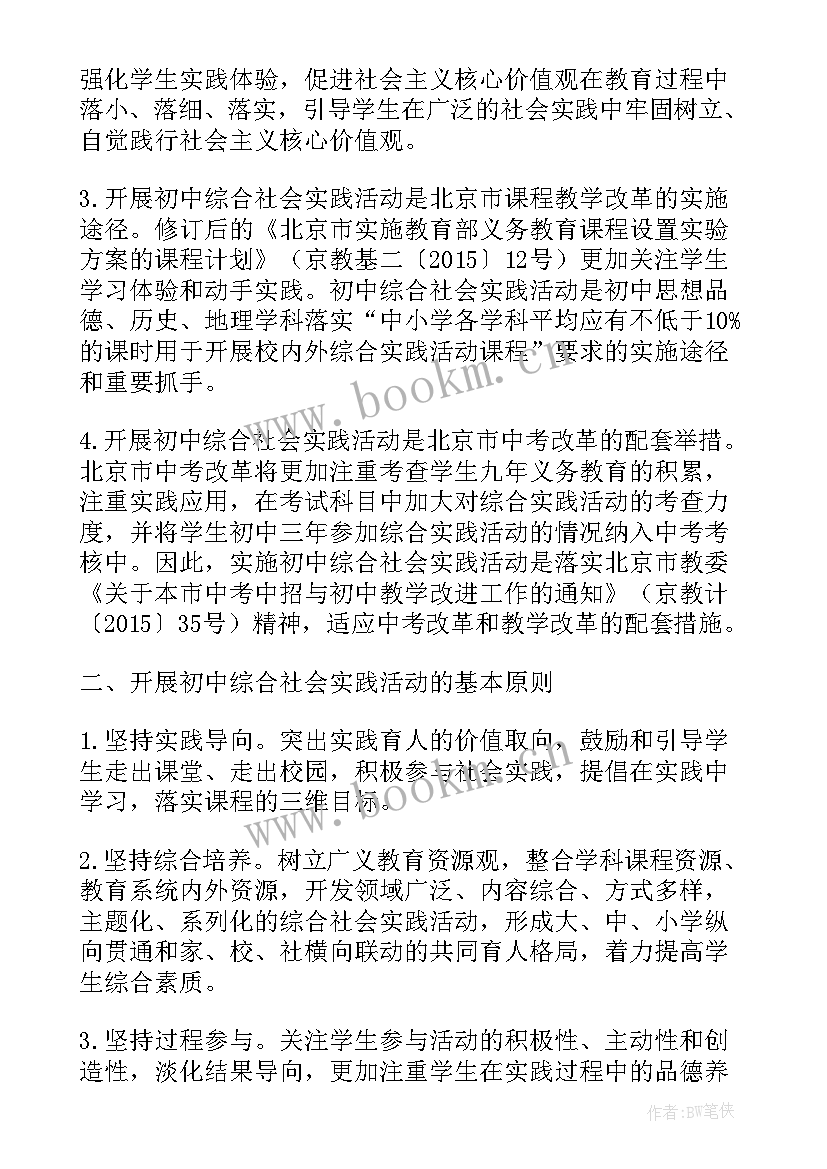 最新中学社会综合实践活动总结(精选6篇)