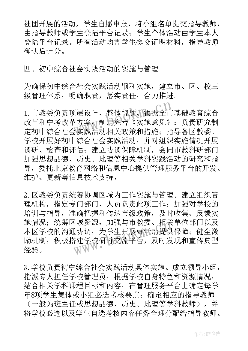 最新中学社会综合实践活动总结(精选6篇)