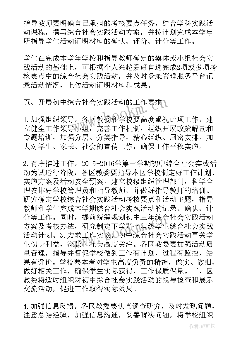 最新中学社会综合实践活动总结(精选6篇)