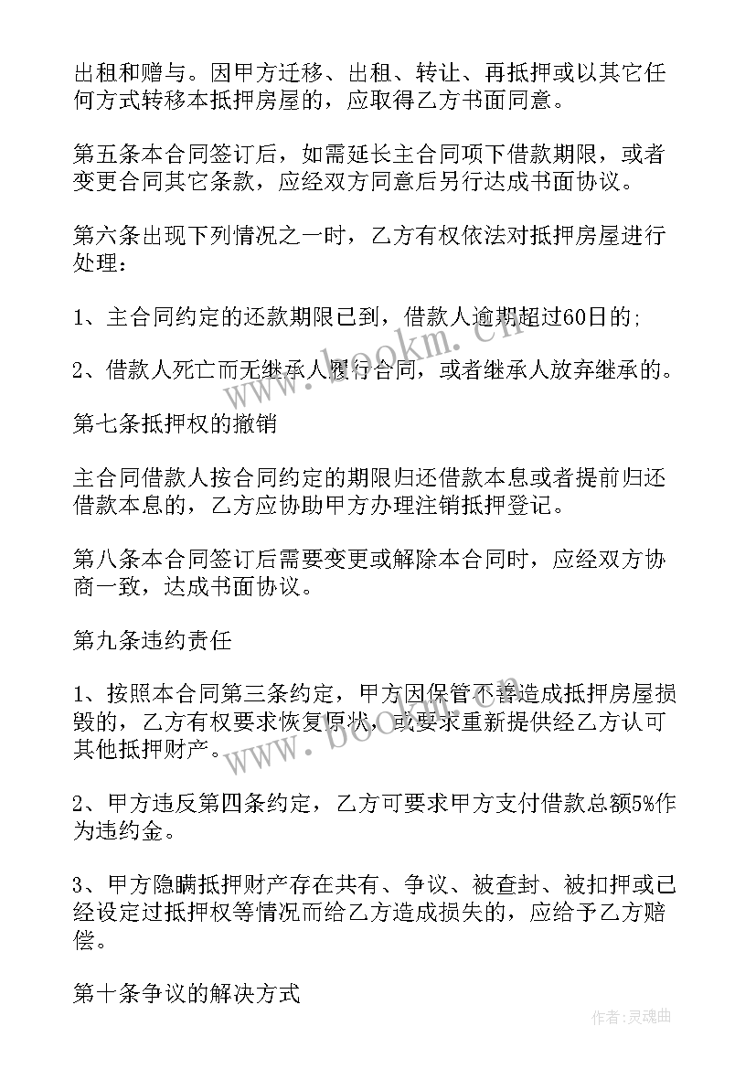 最新房地产抵押合同属于双务合同(实用6篇)