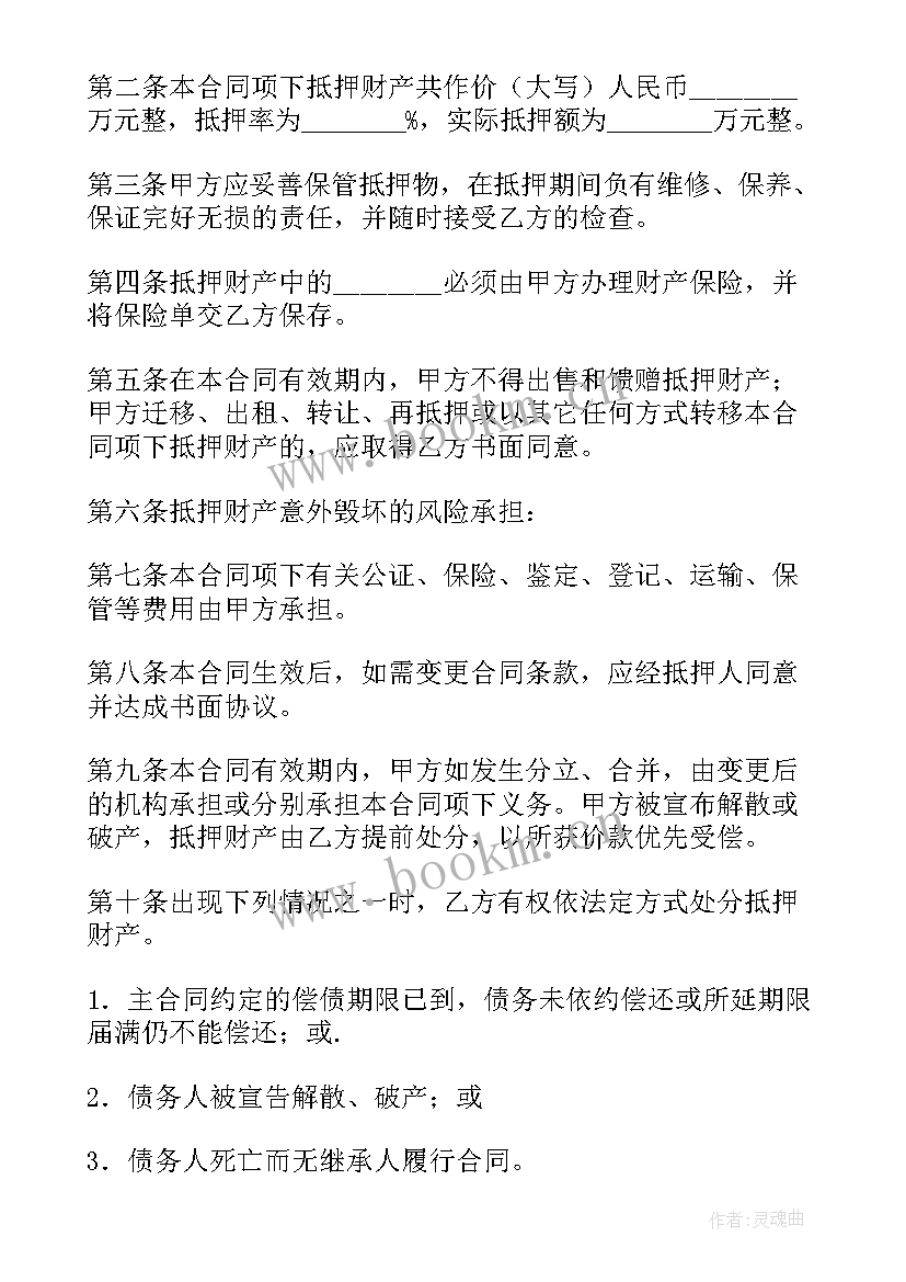 最新房地产抵押合同属于双务合同(实用6篇)