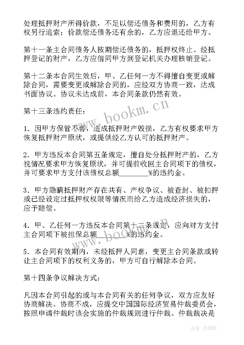 最新房地产抵押合同属于双务合同(实用6篇)