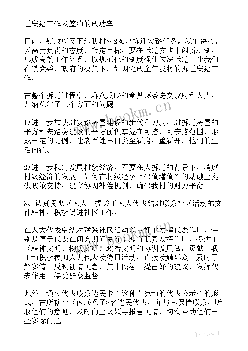 2023年乡人大代表述职报告 区人大代表述职报告(汇总5篇)