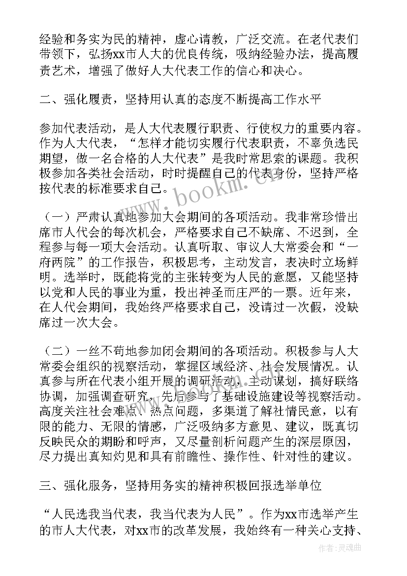 2023年乡人大代表述职报告 区人大代表述职报告(汇总5篇)