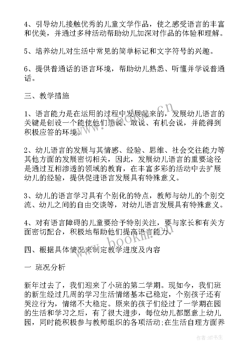 2023年小班教学活动反思 幼儿园小班教学活动反思(优秀10篇)